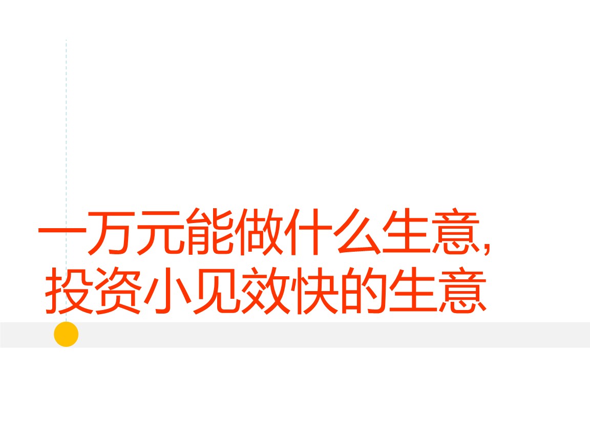 一万元可以做什么投资：上班族一万块可以投资什么？