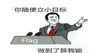 ​flag是什么意思中文，flag是什么中文解释？