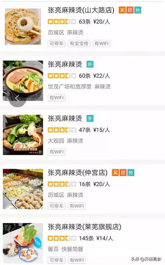 张亮麻辣烫加盟官方网站(张亮麻辣烫官网) 张亮 官方 第9张