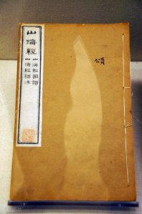 ​老武奇闻：《山海经》里几个震惊世界的未解之谜，百思不得其解