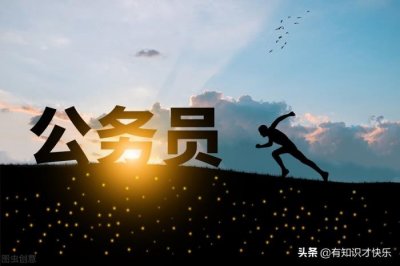 ​体制是什么意思（你真的了解体制内吗）
