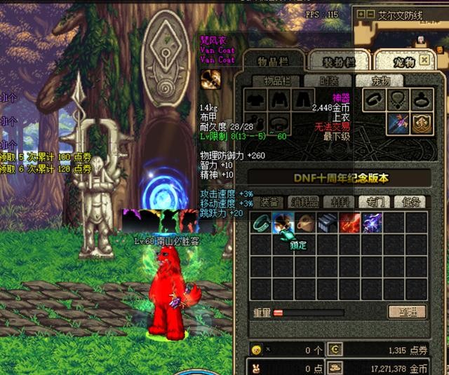dnf60版本各个图出的装备（DNF60版本装备大全你集齐了多少）(2)