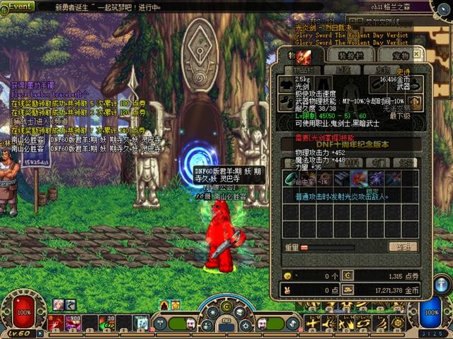 dnf60版本各个图出的装备（DNF60版本装备大全你集齐了多少）(3)