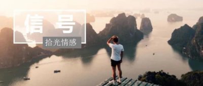​男生对你没意思的暗示，男生对你没意思的3种信号
