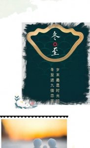 ​冬至快乐还是安康,冬至为什么不能说快乐