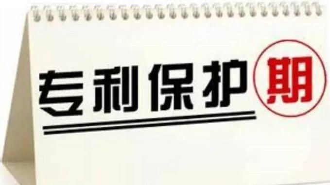 中国发明专利权的期限为自申请日起多少年