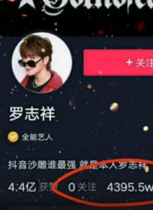 ​罗志祥取关周扬青