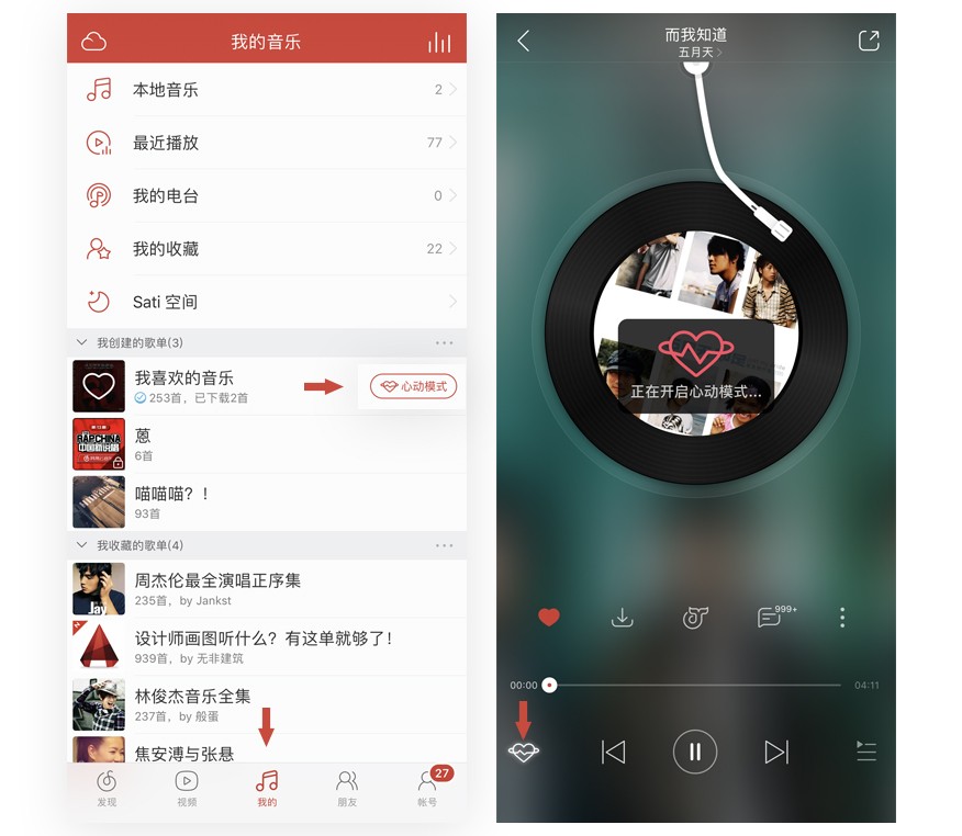 网易云心动模式是什么（体验一下与好音乐相遇的心动）