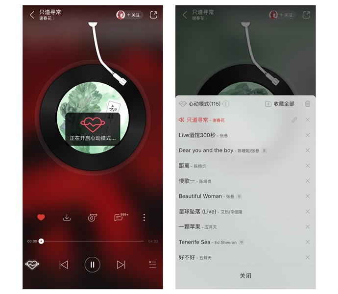 网易云心动模式是什么（体验一下与好音乐相遇的心动）