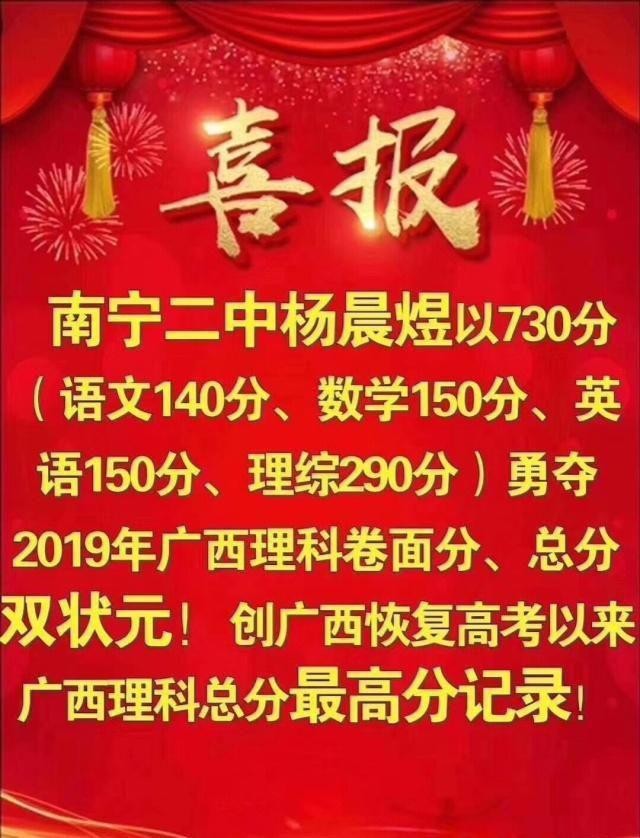 广西高考状元数学英语双满分，总分730分，创广西高考最高分记录