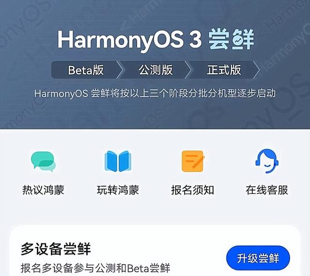 鸿蒙os3.0发布会有哪些新品（鸿蒙OS3.0突然官宣）(5)