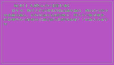 ​杭州十大婚庆公司排行榜