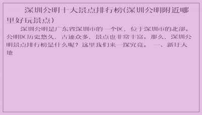 ​深圳公明十大景点排行榜(深圳公明附近哪里好玩景点)