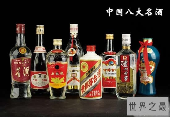 中国八大名酒排行榜，看得到喝不起的“国酒”