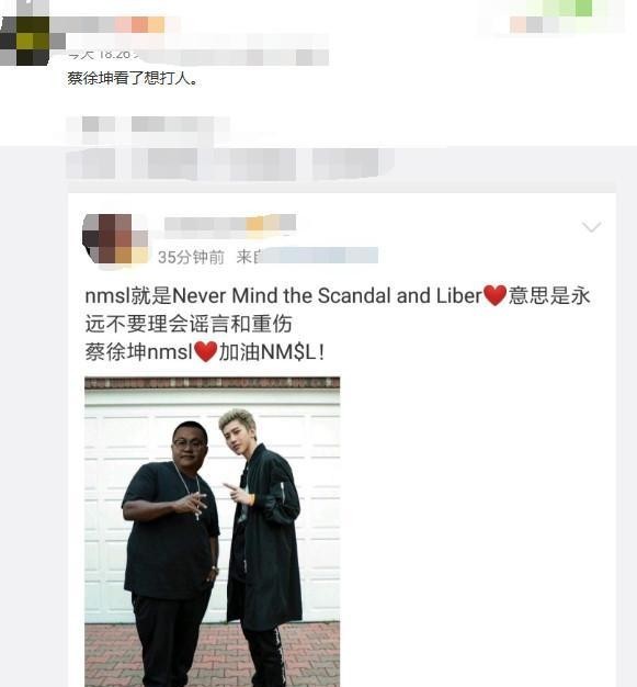蔡徐坤nmsl什么梗（蔡徐坤看了想打人）
