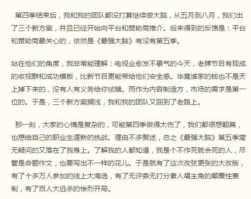 被骂也不怕没人看，桑洁给出《最强大脑》还能做下去的两个理由