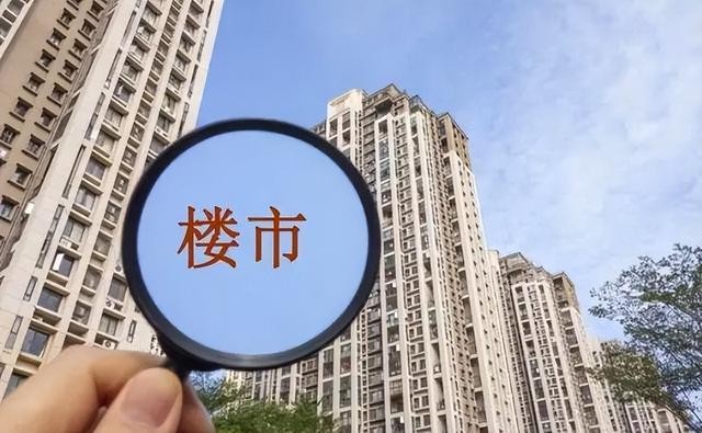 未来三年楼市走势预测(2025年楼市可能迎来)(3)