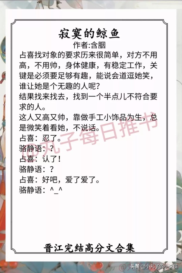 晋江十大公认最好看的小说(晋江高分完结文推荐)-1