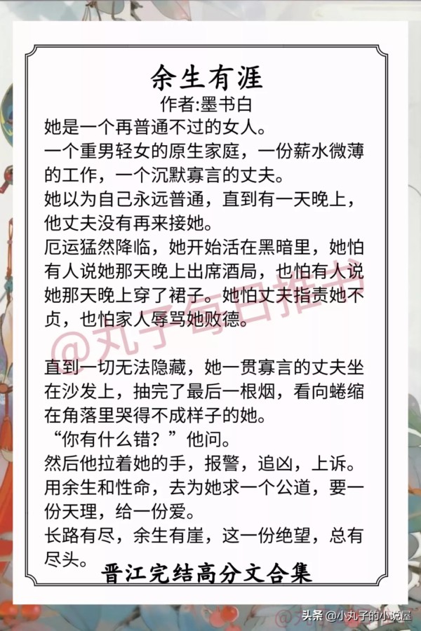 晋江十大公认最好看的小说(晋江高分完结文推荐)-1