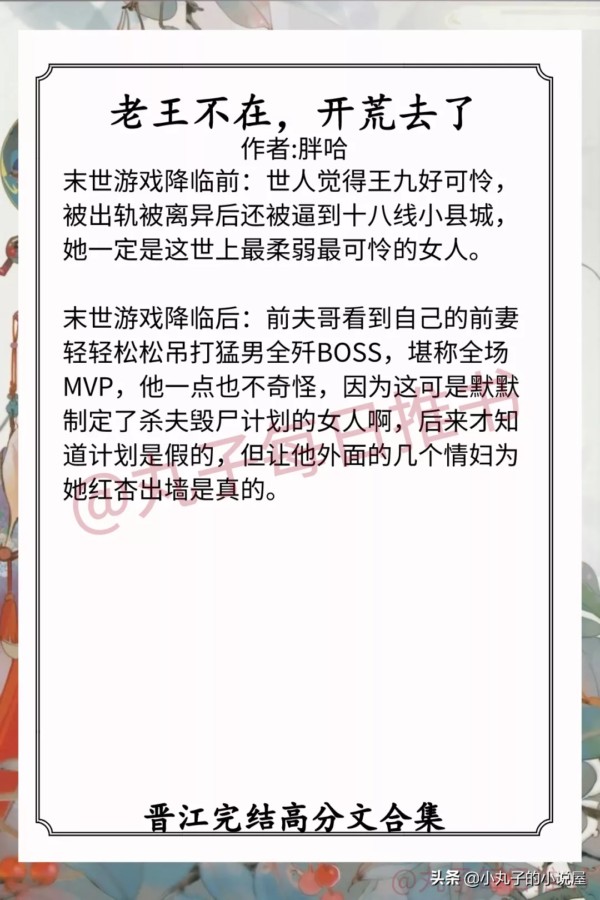 晋江十大公认最好看的小说(晋江高分完结文推荐)-1
