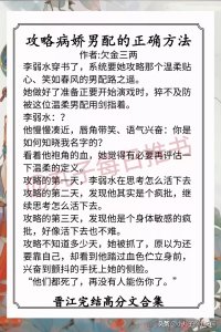 ​晋江十大公认最好看的小说(晋江高分完结文推荐)