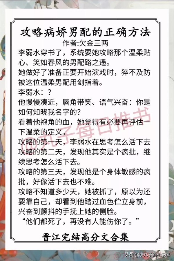 晋江十大公认最好看的小说(晋江高分完结文推荐)-1