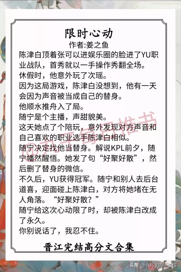 晋江十大公认最好看的小说(晋江高分完结文推荐)-1