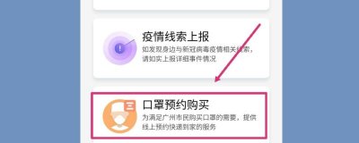 ​微信小程序怎么预约买口罩