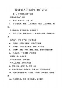 ​白酒广告词 朋友圈(白酒广告词大全创意)