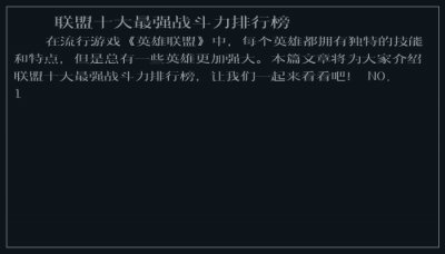 ​联盟十大最强战斗力排行榜