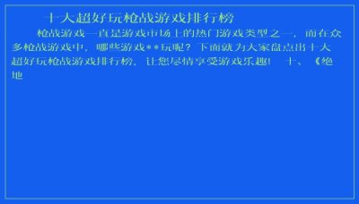 ​十大超好玩枪战游戏排行榜