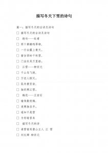 ​关于下雪的诗句（25句关于下雪的诗句）
