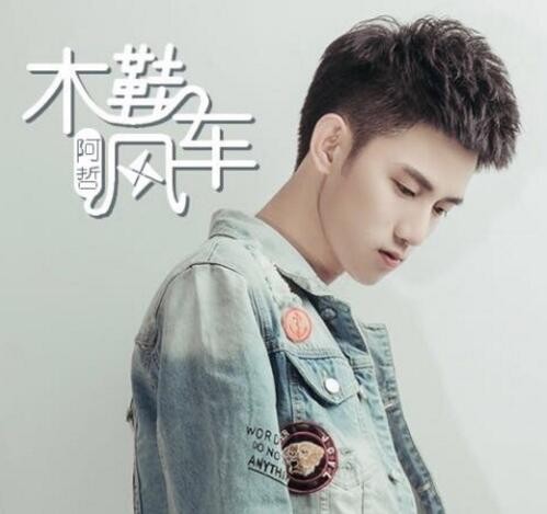 哲家粉丝怒怼心悦会长老七！咋了？喊话MC阿哲：出来道歉！