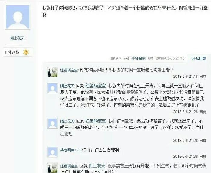 哲家粉丝怒怼心悦会长老七！咋了？喊话MC阿哲：出来道歉！