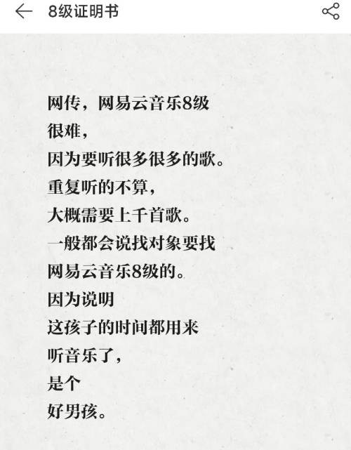 网易云八级证书是什么意思