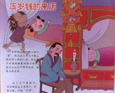 ​过年为什么要给压岁钱的故事(拜寿时老人给晚辈的红包)