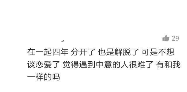 分手后哭的像个孩子，再也不想爱啦 网友：谁何尝不是这样呢
