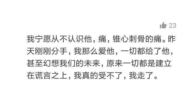 分手后哭的像个孩子，再也不想爱啦 网友：谁何尝不是这样呢