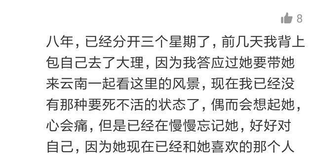 分手后哭的像个孩子，再也不想爱啦 网友：谁何尝不是这样呢