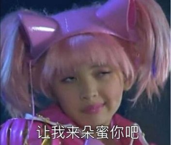 ​朵蜜你是什么意思(让我来朵蜜你吧是什么意思)