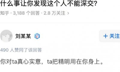 ​一部分没有能深接的展现，4种没有值得接游的人_深接会灾祸