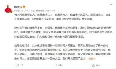​360董事长周鸿祎哪里人(360董事长离婚案)