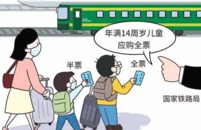 ​坐动车儿童票怎么收费
