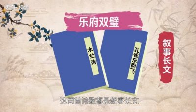​乐府双璧指的是（乐府双璧是哪两首诗）