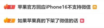 ​苹果升级后无法使用微信？回应来了→