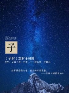 ​凌晨三点是什么时辰