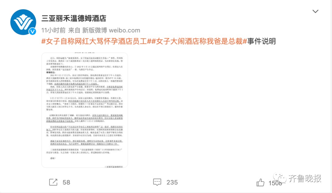 女网红大骂酒店怀孕员工是怎么一回事（因延迟退房大骂员工）