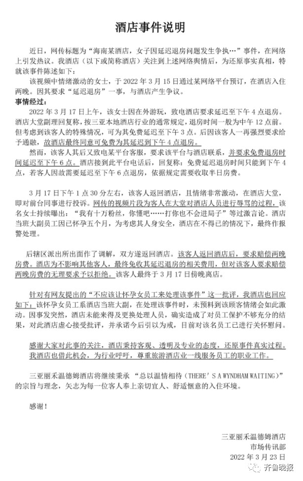 女网红大骂酒店怀孕员工是怎么一回事（因延迟退房大骂员工）