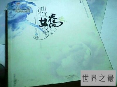 ​满堂娇这部小说章节根系的非常快 而且又好看