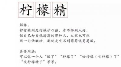 ​柠檬精是什么意思